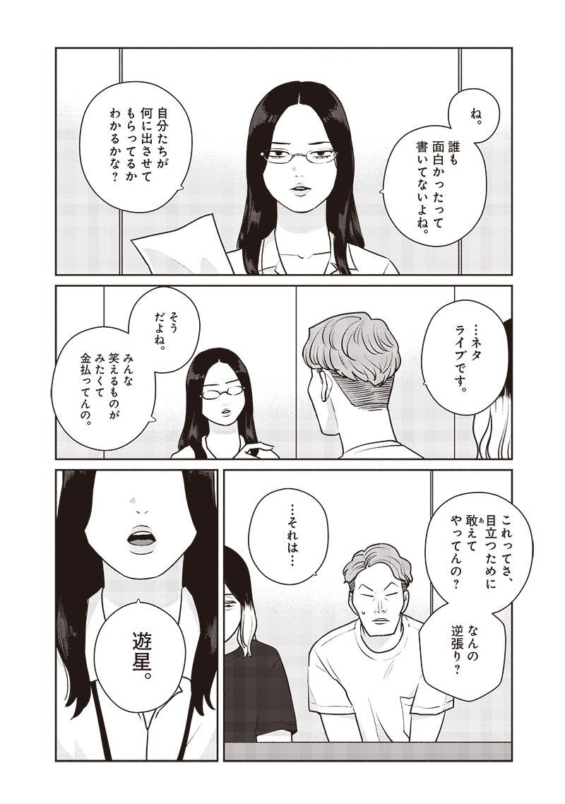Meguru Yuusei - Chapter 1 - Page 10